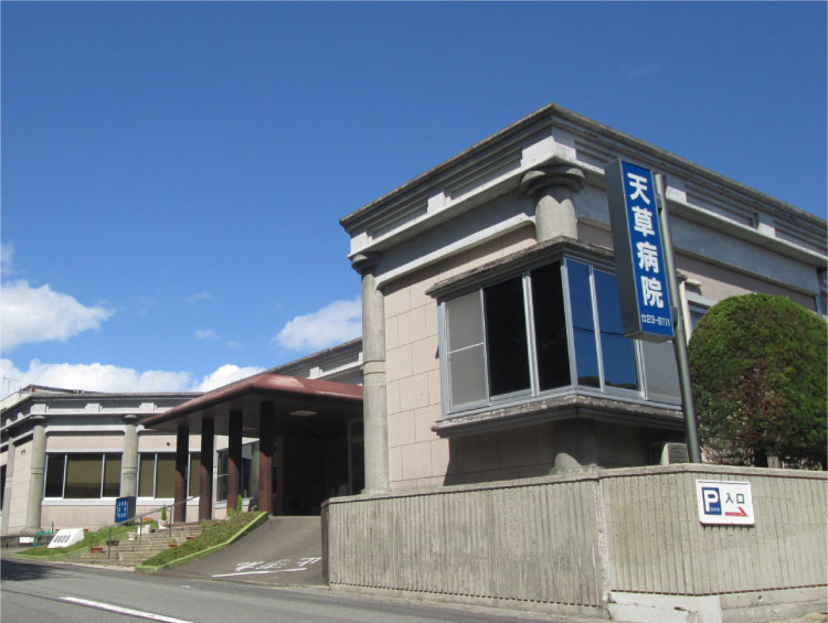 天草病院