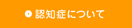 認知症 相談・治療 熊本県認知症疾患医療センターから認知症について
