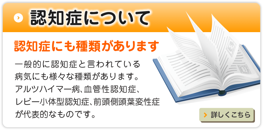 認知症について